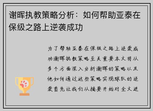 谢晖执教策略分析:如何帮助亚泰在保级之路上逆袭成功 谢晖执教策略分析:如何帮助亚泰在保级之路上逆袭成功
