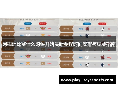 阿根廷比赛什么时候开始最新赛程时间安排与观赛指南 阿根廷比赛什么时候开始最新赛程时间安排与观赛指南