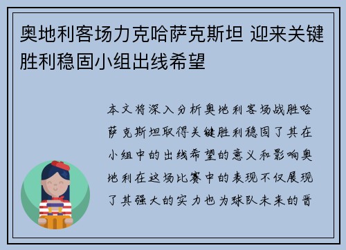 奥地利客场力克哈萨克斯坦 迎来关键胜利稳固小组出线希望 奥地利客场力克哈萨克斯坦 迎来关键胜利稳固小组出线希望