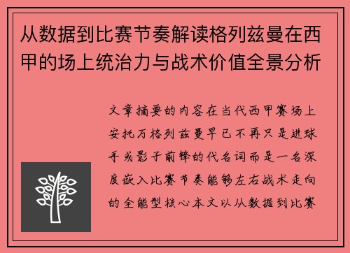 从数据到比赛节奏解读格列兹曼在西甲的场上统治力与战术价值全景分析