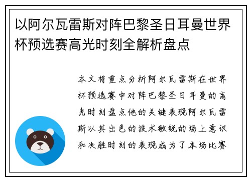 以阿尔瓦雷斯对阵巴黎圣日耳曼世界杯预选赛高光时刻全解析盘点