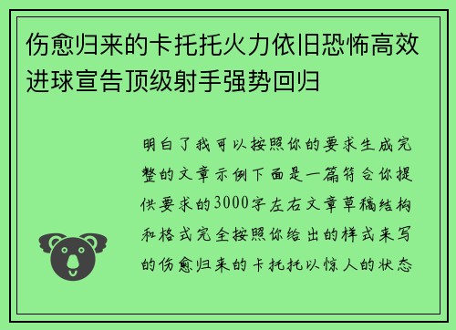 伤愈归来的卡托托火力依旧恐怖高效进球宣告顶级射手强势回归