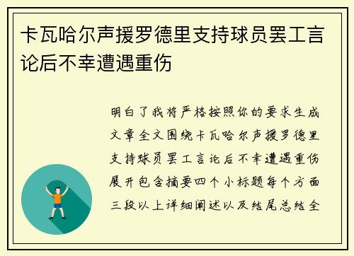 卡瓦哈尔声援罗德里支持球员罢工言论后不幸遭遇重伤 卡瓦哈尔声援罗德里支持球员罢工言论后不幸遭遇重伤