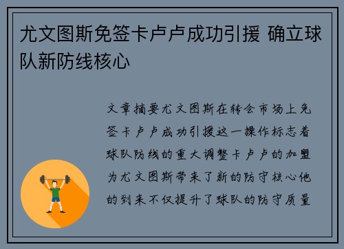 尤文图斯免签卡卢卢成功引援 确立球队新防线核心