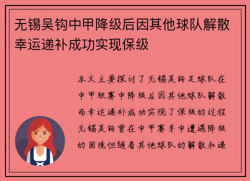 无锡吴钩中甲降级后因其他球队解散幸运递补成功实现保级