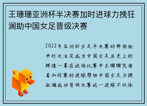 王珊珊亚洲杯半决赛加时进球力挽狂澜助中国女足晋级决赛