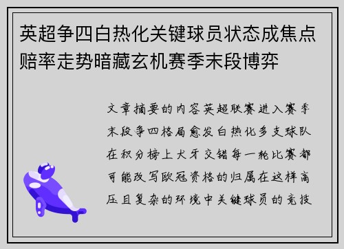 英超争四白热化关键球员状态成焦点赔率走势暗藏玄机赛季末段博弈 英超争四白热化关键球员状态成焦点赔率走势暗藏玄机赛季末段博弈