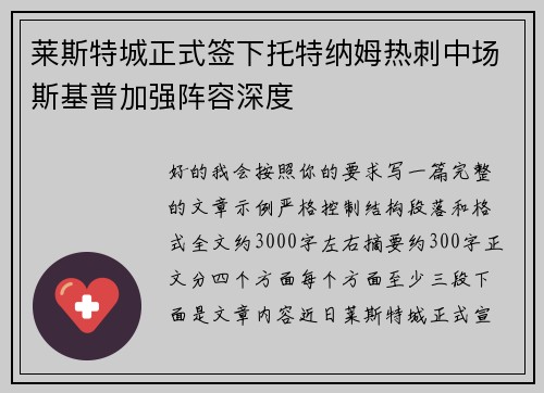 莱斯特城正式签下托特纳姆热刺中场斯基普加强阵容深度